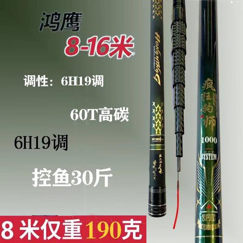 鸿鹰疯狂钓师升级版炮杆6h19调超轻超硬轻量台钓竿手竿