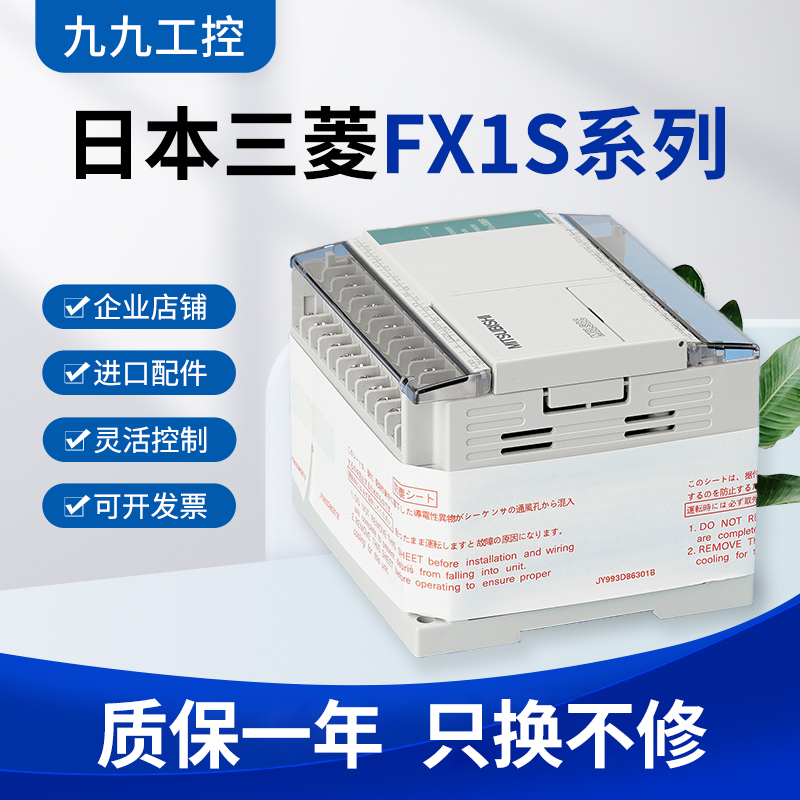 新品原装三菱PLC可编程控制器 FX1S-10MR-001 14MR 20MR 30MT质