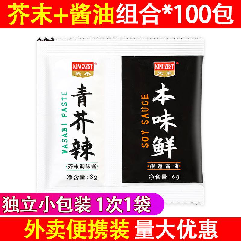 天禾寿司芥末资本鱼生青芥辣3g+酱油6g100小包装组合迷你寿司刺身高性价比高么？