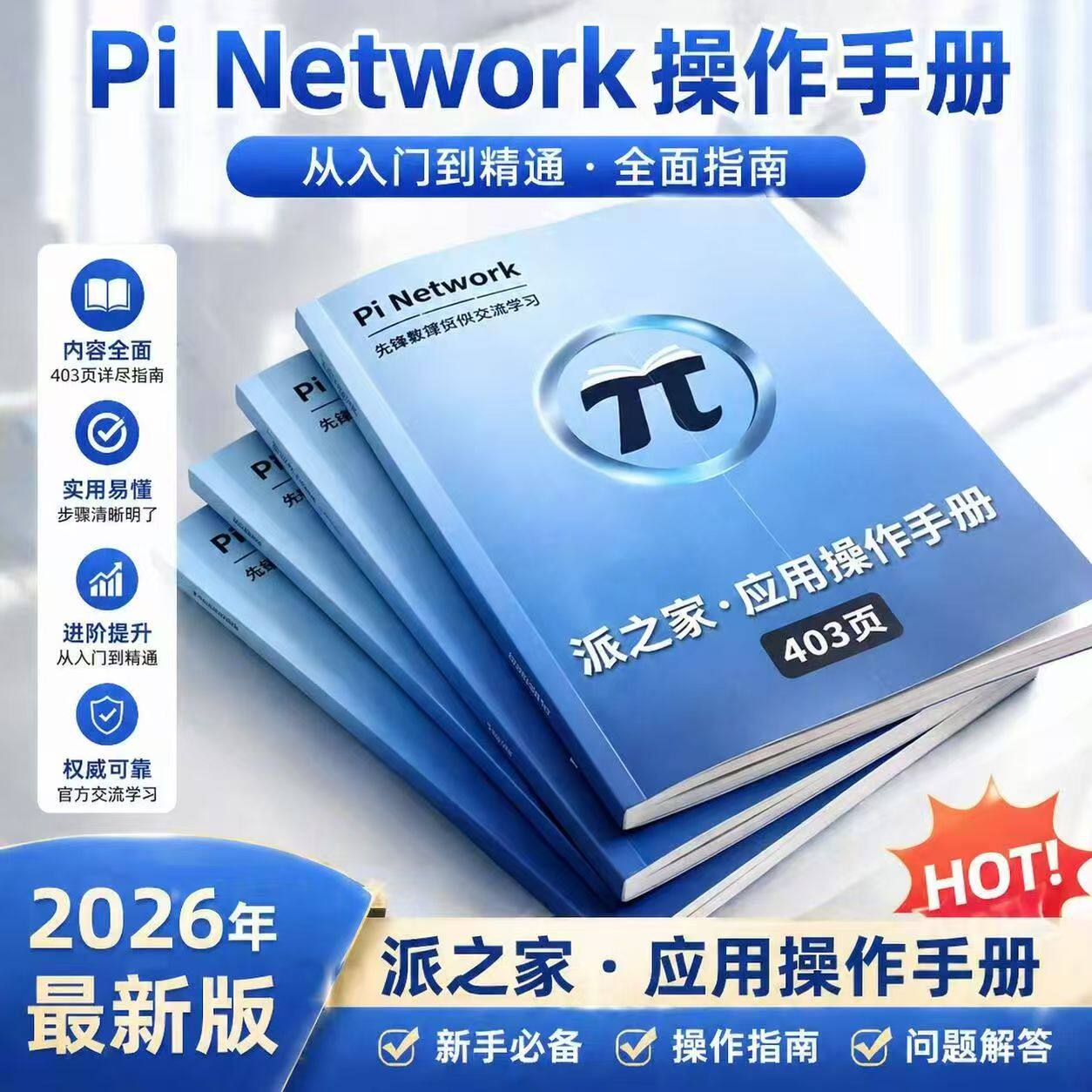 派小白学习0基础宝典手册