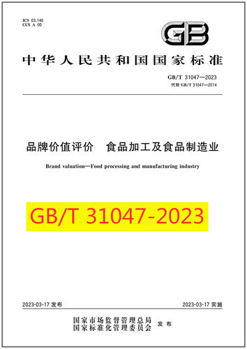 品牌价值评价食品加工