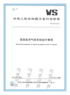 医院医用气体系统运行管理 2013 435