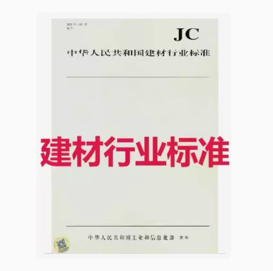 JC/T 647-2026 泡