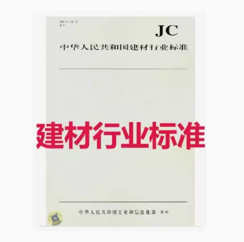 JC/T 647-2026 泡沫玻璃绝热制品 代替JC/T 647-2014