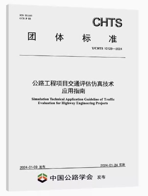 目交通评估仿真技术应用指南