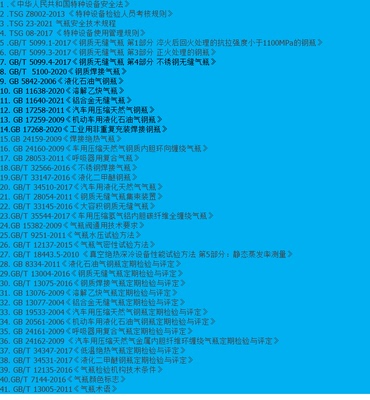 气瓶检验员QP-1资格取证考核涉