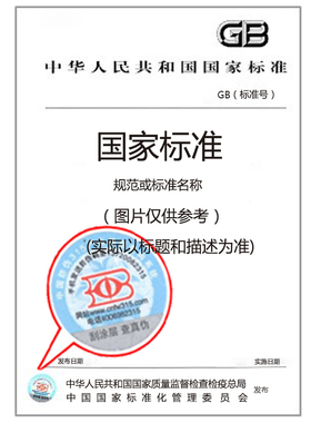 GB/T 27043-2012合格评定 能力验证的通用要求 代替 GB/T 15483.1-1999  GB/T 15483.2-1999