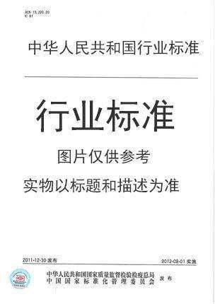 LY/T 3205-2020专用竹片炭 是图书