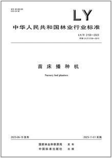 苗床播种机 2023 2158 是图书