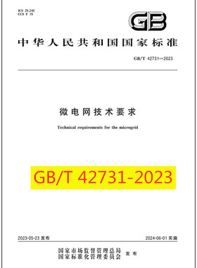 GB/T 42731-2023 微电网技术要求