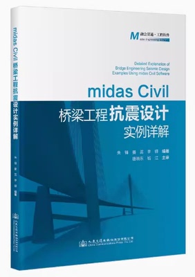midasCivil桥梁工程抗震设
