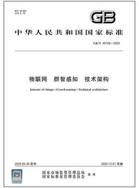 GB/T 45728-2025 物联网 群智感知 技术架构