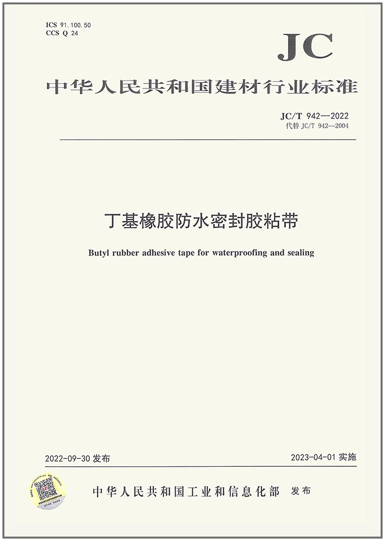 丁基橡胶防水密封胶粘带