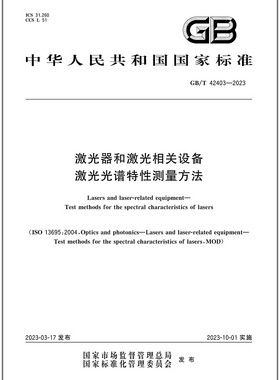 GB/T 42403-2023 激光器和激光相关设备 激光光谱特性测量方法