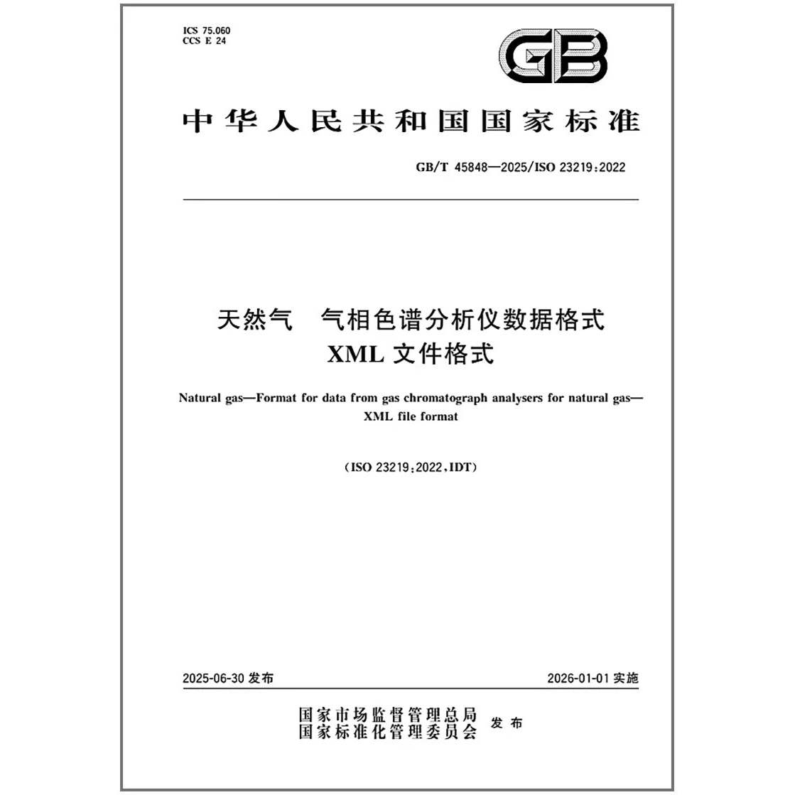 GB/T 45848-2025 天然气 气相色谱分析仪数据格式 XML文件格式
