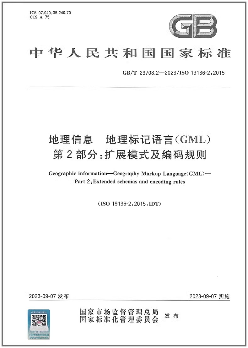 地理信息地理标记语言（GML）第