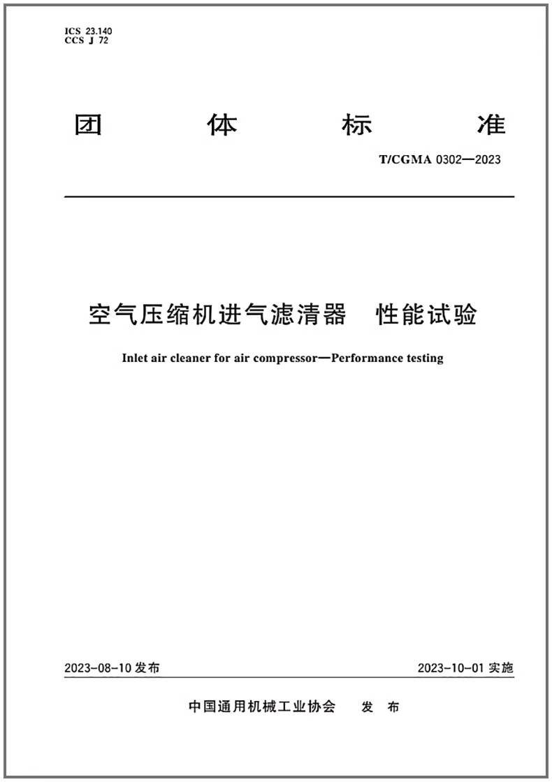 压缩机进气滤清器性能试验