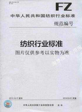 FZ/T 73009-2021山羊绒针织品 是图书