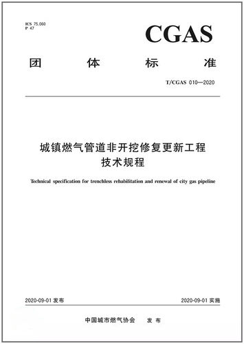 城镇燃气管道非开挖修复更新
