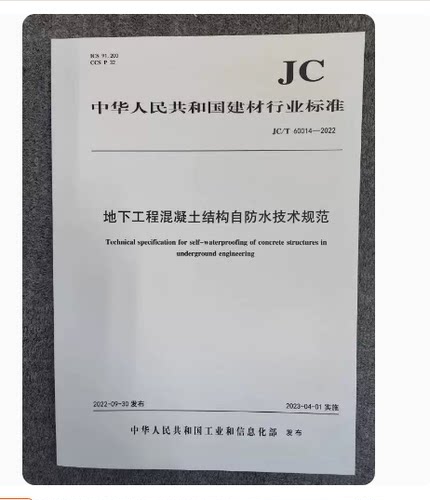 地下I程混凝土结构自防