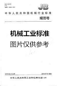 JB/T 8167-2017滚动轴承 汽车发电机轴承 技术条件