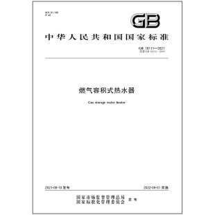 热水器 燃气容积式 2021 是图书 18111