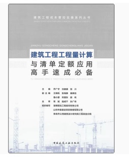 建筑工程工程量计算与清单定额应用高手速成必备 作者：乔广宇 沈健康 张 川 版次：1 出版时间：2022-09