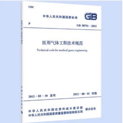 GB 50751-2012 医用气体工程技术规范
