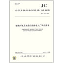 2024玻璃纤维及制品行业绿色工厂评价要求 2797