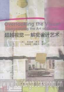 超越视觉 解密设计艺术