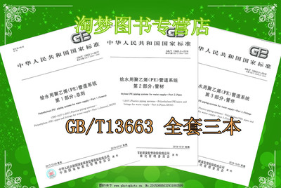 给水聚乙烯pe管道系统