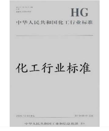 HG/T 5232~5236-2017醚菌酯原药、悬浮剂和水分散粒剂以及吡唑醚菌酯原药和悬浮剂(2017)
