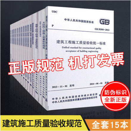 建筑工程施工质量验收规范全套1