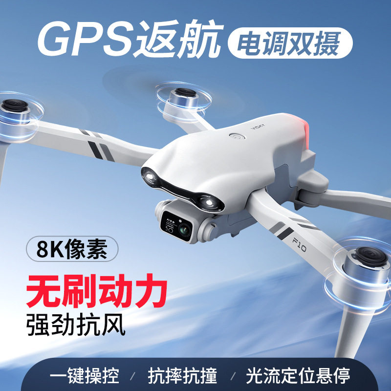 F10折叠GPS无人机航拍双智遥控无人飞机零配件