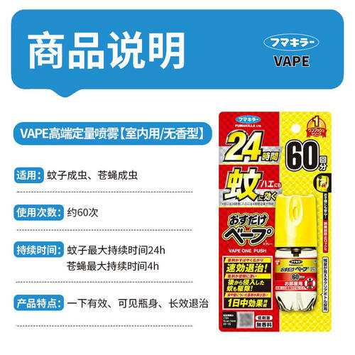 日本未来福马蟑螂喷雾福马长效驱蚊喷雾液驱果蝇喷雾剂驱除蚂蚁液