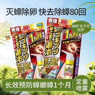 现货vape未来蟑螂喷雾福马长效驱蚊喷雾液驱果蝇喷雾剂驱除蚂蚁液