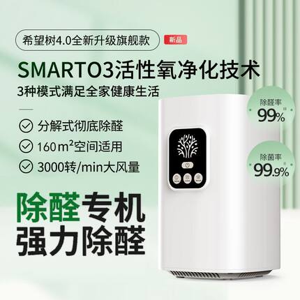 希望树除醛仪室内智能除甲醛空气净化器新房快速除醛家用宠物除臭
