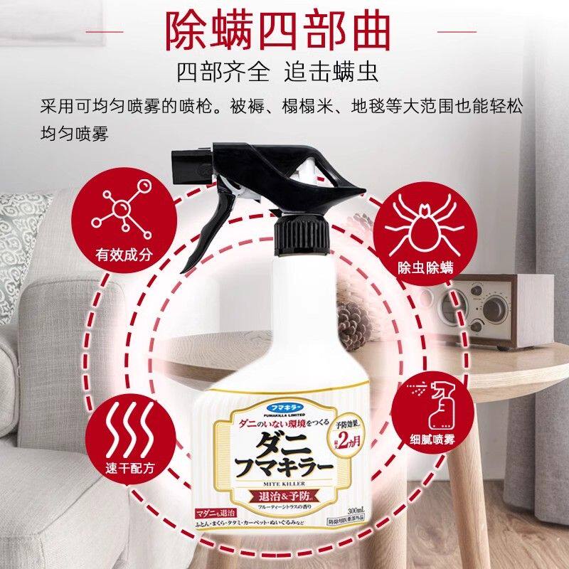 未来除螨喷雾日本进口福马除螨虫喷雾剂家用祛味免洗300ml