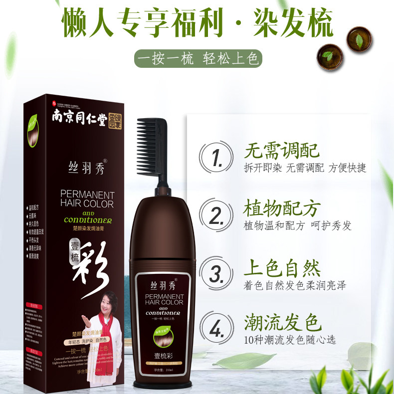 楚颜丝羽秀官方正品流行色自己在家含植物染发膏遮盖白发发廊专用