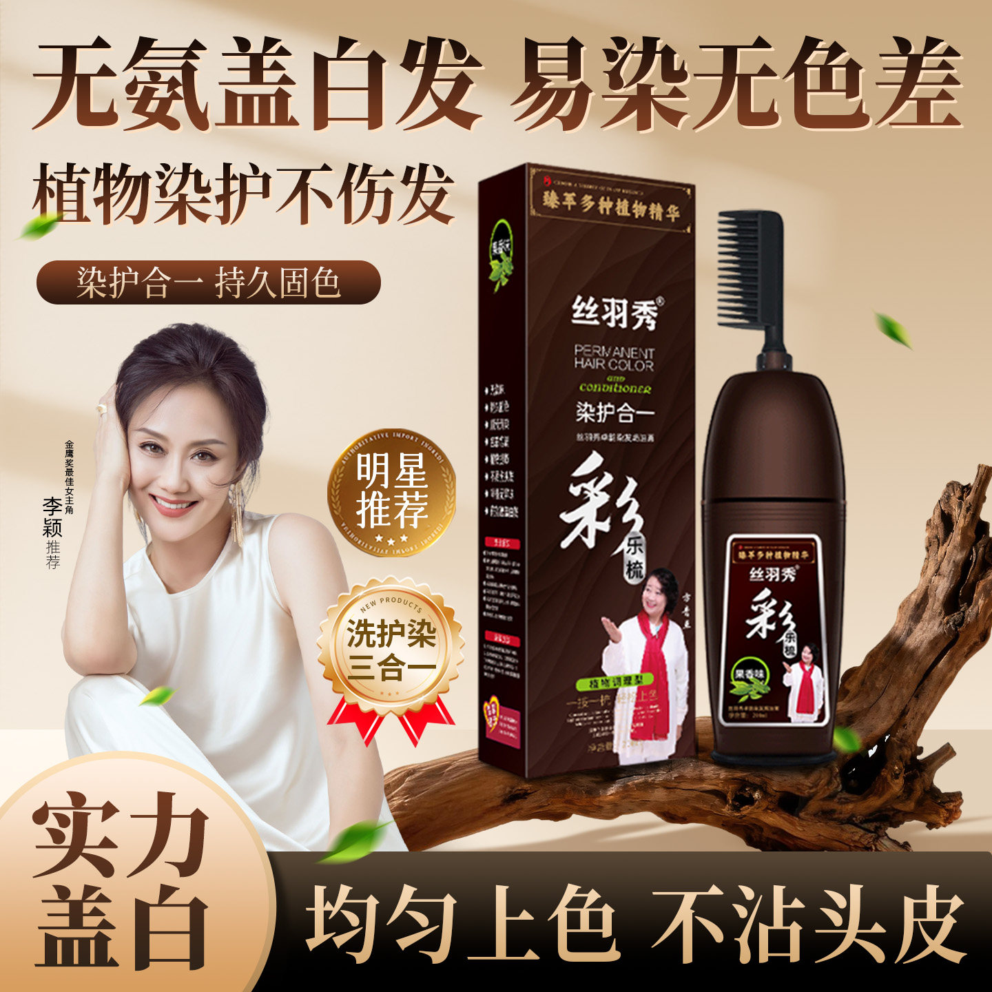 丝羽秀官方正品一梳黑植物染发膏剂天然纯男女专用遮白发不占头皮