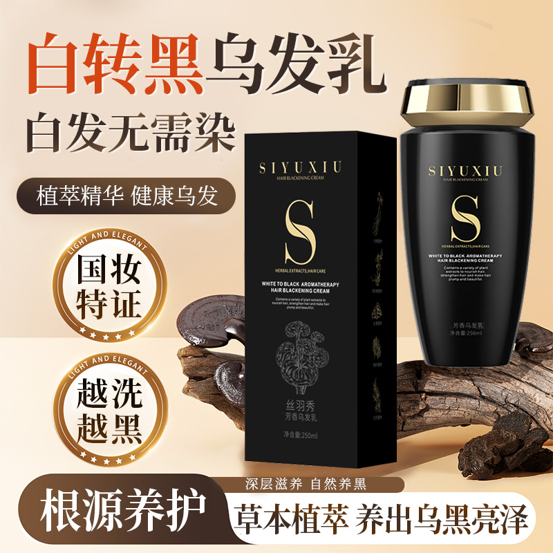 丝羽秀养发神器灵芝首乌黑发