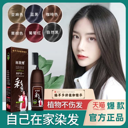 丝羽秀染发广州20个色自己在家