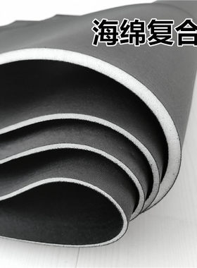 海绵复合布料贴合泡绵夹双层加厚