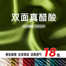 重磅进口双面真醋酸缎面料 微弹/植物纤维珠光亮面赛真丝服装布料
