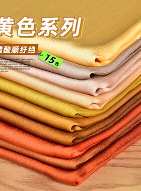 黄色驼色 薄款光泽缎面顺纡皱面料 肌理感丝滑透气衬衫连衣裙布料