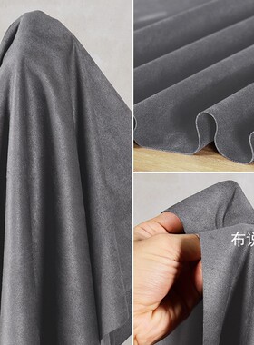 深灰色超纤麂皮绒 磨毛皮料 两面有绒服装弹力柔软面料DIY布料