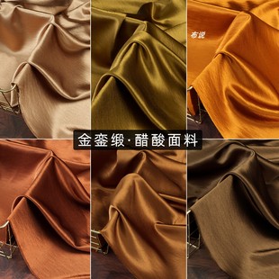 金銮缎醋酸面料 桔黄色焦糖棕 丝滑垂顺有光泽吊带裙衬衫服装布料