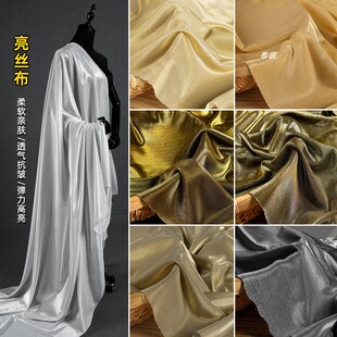 纯色 亮丝布金丝银丝织物面料 柔软弹力礼服演出服背景装饰服装布