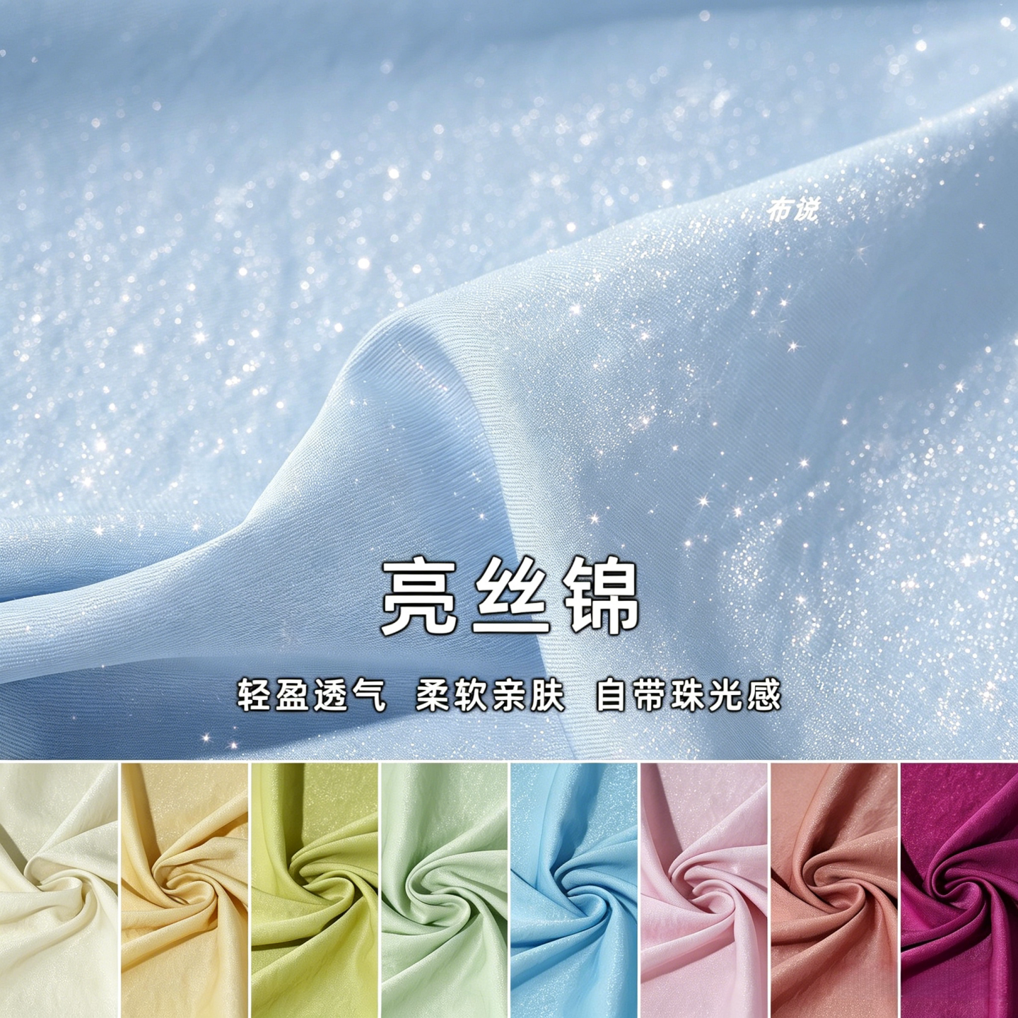 亮丝锦面料柔软丝滑上衣裤子布图片