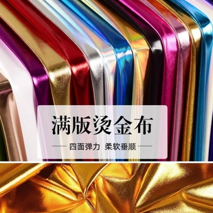 亮光泽镜面烫金布料 金色银色弹力仿皮幻彩舞蹈服装背景布置面料